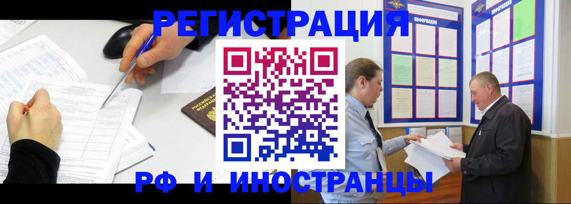 временная регистрация купить в Красноармейске
