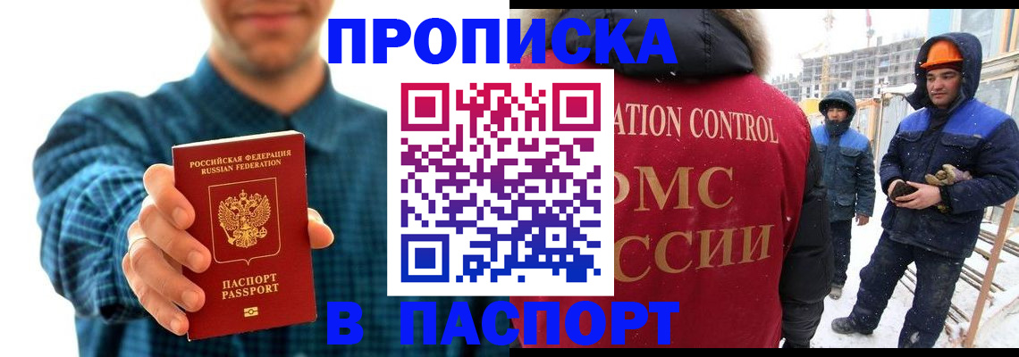 прописка в Красноармейске