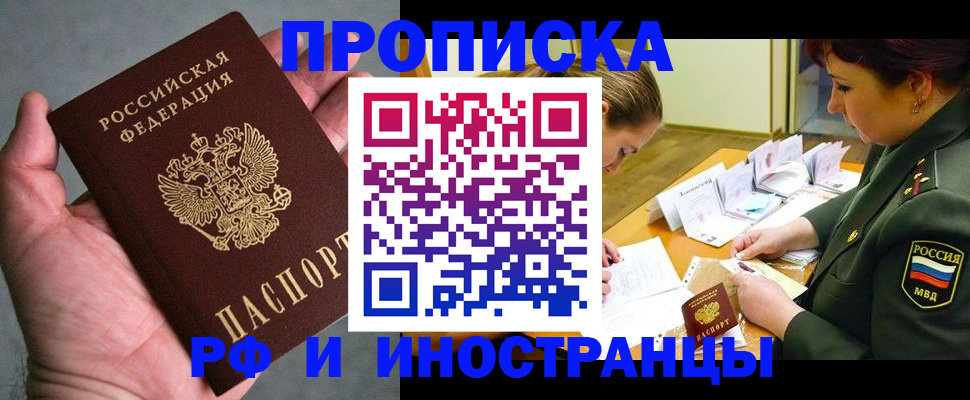 временная регистрация для школы в Красноармейске