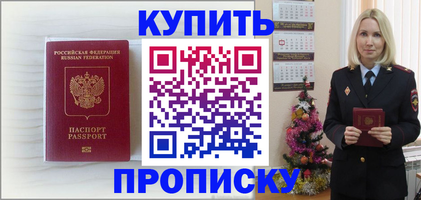 временная регистрация недорого в Красноармейске